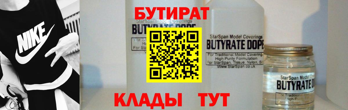 Обь  БУТИРАТ BDO 33%  Вход с VPN 
