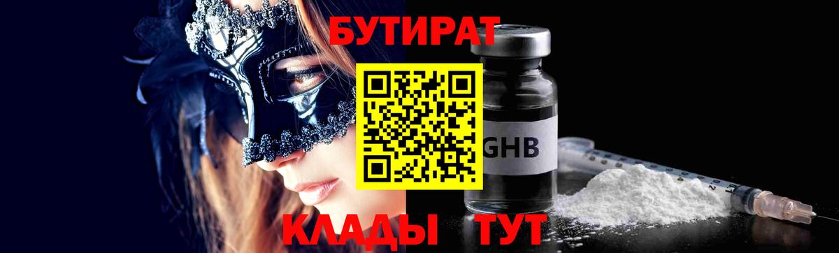 Бутират GHB Обь