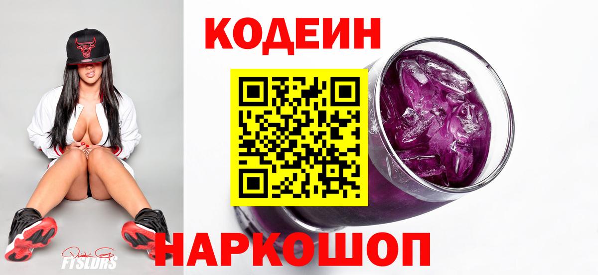 Codein Purple Drank Обь