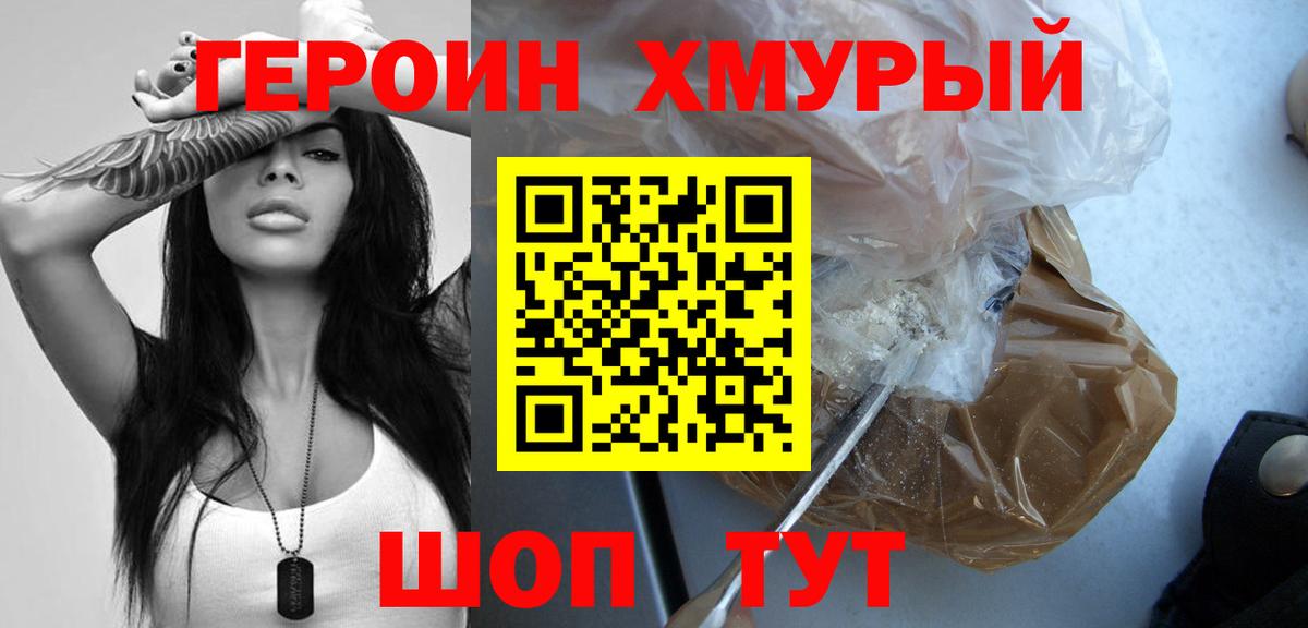 ГЕРОИН VHQ  Вход с VPN  Обь 